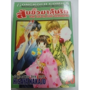 สับขั้วมาลุ้นรัก FOR YOU IN FULL BLOSSOMS 20 *รบกวนเลื่อนดูสภาพหนังสือก่อนการสั่งซื้อ**